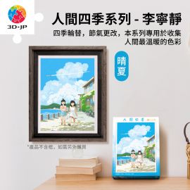 H3959 李寧靜 - 人間四季系列 - 晴夏