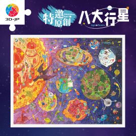 H3960 尖角帽 - 八大行星