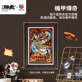 H3968 我不是胖虎 - 機甲傳奇