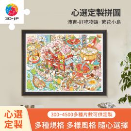 H3971D 沛吉 - 好吃物語·繁花小島