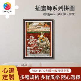 H3972D 程靖jinn - 癸卯集 - 北京