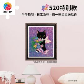 H3997 牛牛斯頓 - 日常系列 - 摘一些星星送給你