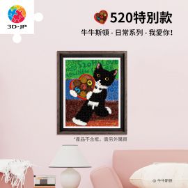 H3998 牛牛斯頓 - 日常系列 - 我愛你