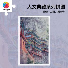 H4007 閆傑 - 山西，懸空寺