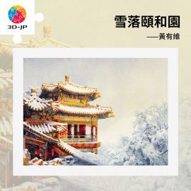 H4011 黃有維 - 雪落頤和園