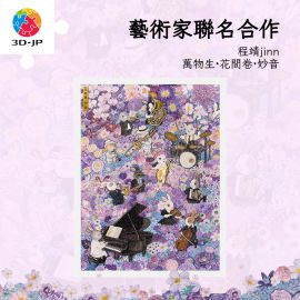 H4013 程靖 jinn - 萬物生·花間卷·妙音