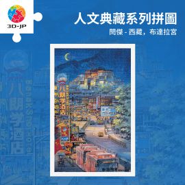 H4014 閆傑 - 西藏，布達拉宮
