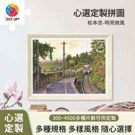 H4023D 松本忠 - 明亮微風