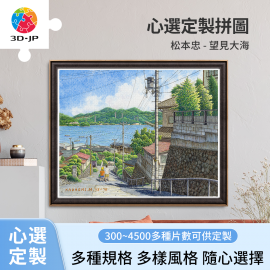 H4026D 松本忠 - 望見大海