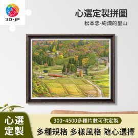 H4027D 松本忠 - 絢爛的裡山