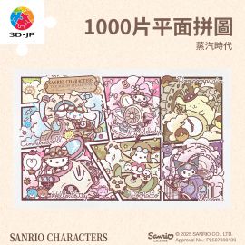 H4058 蒸汽時代 - 三麗鷗家族系列