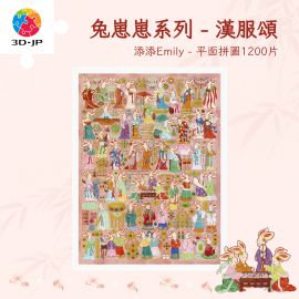 H4068 添添Emily - 兔崽崽系列 - 漢服頌