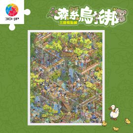 H4070 三甜有點鹹 - 森系烏托邦