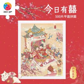 H4075 夕米木子 - 今日有囍