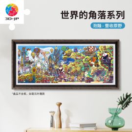 H4076 全景長版拼圖 - 泡麵 - 世界的角落系列 - 豐收原野