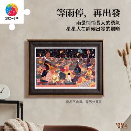 H4091 Twinkle Twinkle 星星人 - 等雨停，再出發