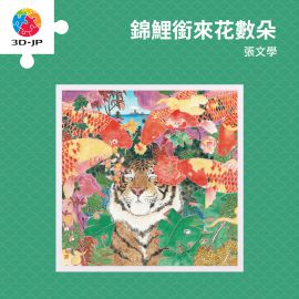 H4099 張文學 - 錦鯉銜來花數朵