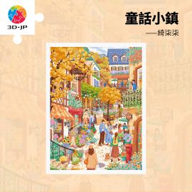 H4101 綺柒柒 - 童話小鎮