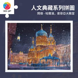 H4105 閆傑-哈爾濱，索菲亞大教堂