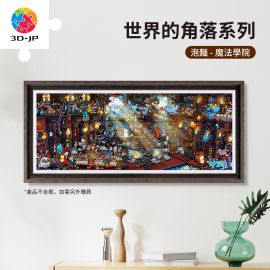 H4108 全景長版拼圖 - 泡麵 - 世界的角落系列 - 魔法學院