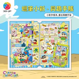H4126 蠟筆小新 - 興趣手賬