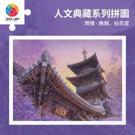 H4128 閆傑-無錫，拈花堂