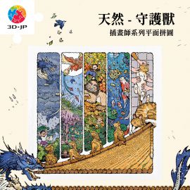 H4130 天然 - 守護獸