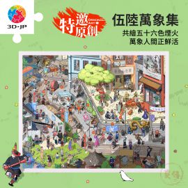 H4134 麥伢 - 伍陸萬象集