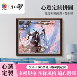 H4142D 魔道祖師動畫 - 花韻染