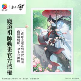 H4143 魔道祖師動畫 - 撫雨
