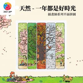 H4160 天然 - 一年都是好時光