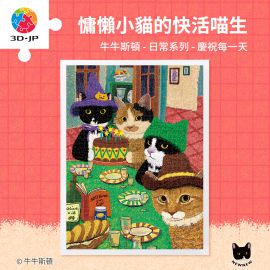 H4166 牛牛斯頓 - 日常系列 - 慶祝每一天