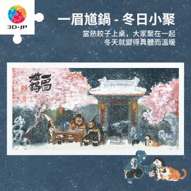 H4169 一眉馗鍋 - 冬日小聚