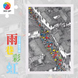 H4175 月亮不睡我不睡 - 雨巷彩虹