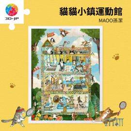 H4177 MAOO 孫潔 - 貓貓小鎮運動館