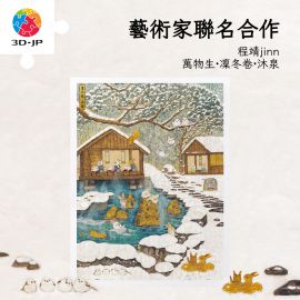 H4192 程靖 jinn - 萬物生·凜冬卷·沐泉