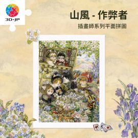 H4196 山風 - 作弊者