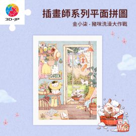 H4200 金小柒 - 豬咪洗澡大作戰