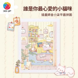 H4211 金小柒 - 誰是你最心愛的小貓咪