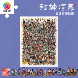 H4236 設計師陳較瘦 - 封神演義