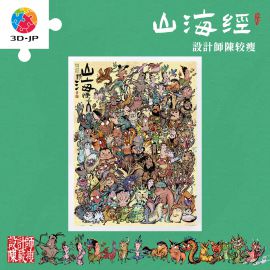 H4258 設計師陳較瘦 - 山海經