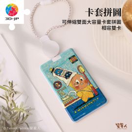 HA1091 TwinkleTwinkle 星星人 - 閃亮早晨