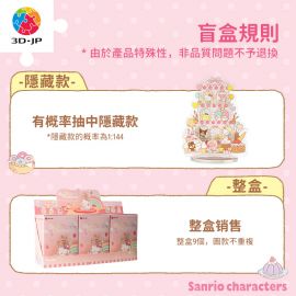 HD1011 Sanrio Characters 請用甜點吧系列 (整盒共9個)