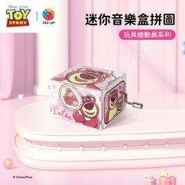 HG1001 玩具總動員系列 - 草莓樂曲