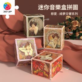 HG1005 穆夏-綺夢交響系列 (整盒共4個)