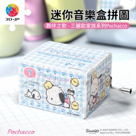 HG1011 夥伴之歌 - 三麗鷗家族系列 Pochacco