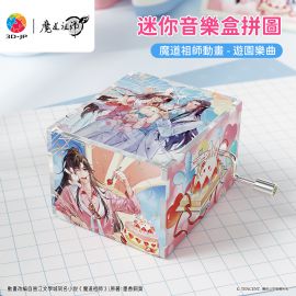 HG1019 魔道祖師動畫 - 遊園樂曲