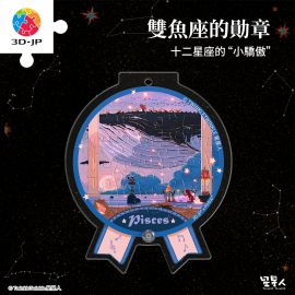 HJ1002 TwinkleTwinkle星星人 - 雙魚座的勛章