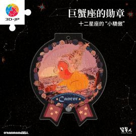 HJ1006 TwinkleTwinkle星星人 - 巨蟹座的勛章