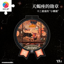 HJ1010 TwinkleTwinkle星星人 - 天蠍座的勛章